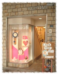 Clock Shop 543